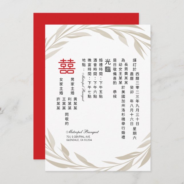 Chinese Elegant Beige Leaves Wedding Invitation (Front/Back)
