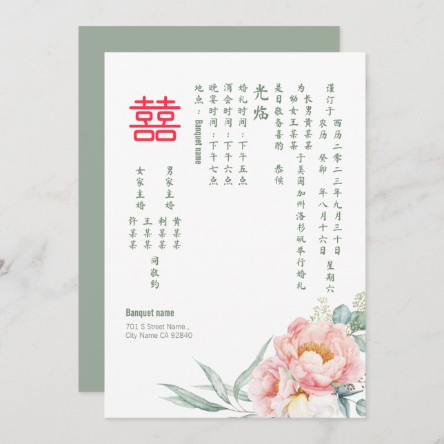 Chinese Elegant Peony Double Happiness Wedding Invitation (Front/Back)