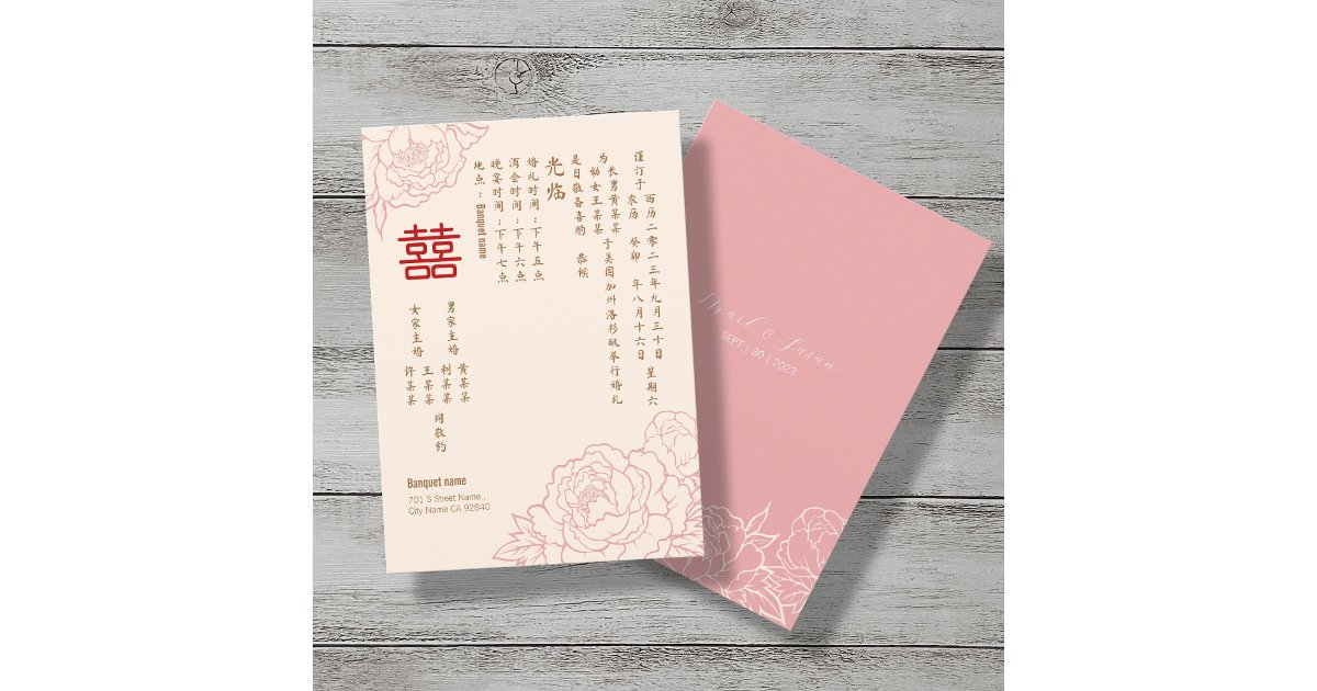 Chinese Elegant Peony Double Happiness Wedding Invitation | Zazzle