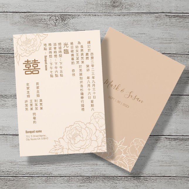 Chinese Elegant Peony Double Happiness Wedding Invitation (Creator Uploaded)