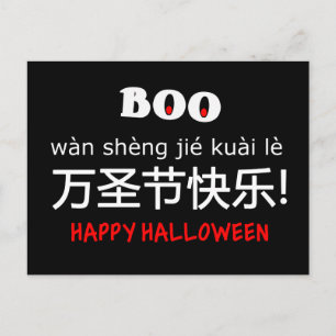 Chinese English Bilingual Happy Halloween Holiday