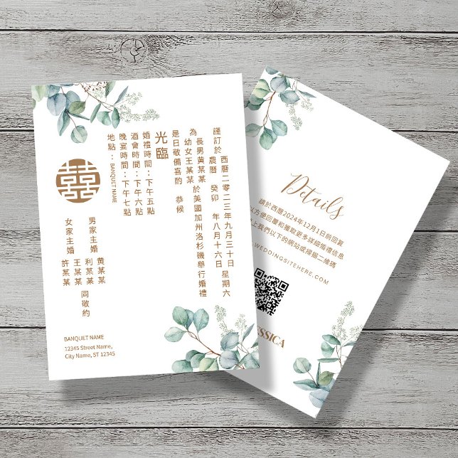 Chinese Eucalyptus Double Happiness Wedding Invitation (Creator Uploaded)