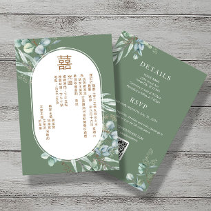 Chinese Eucalyptus Double Happiness Wedding Invitation