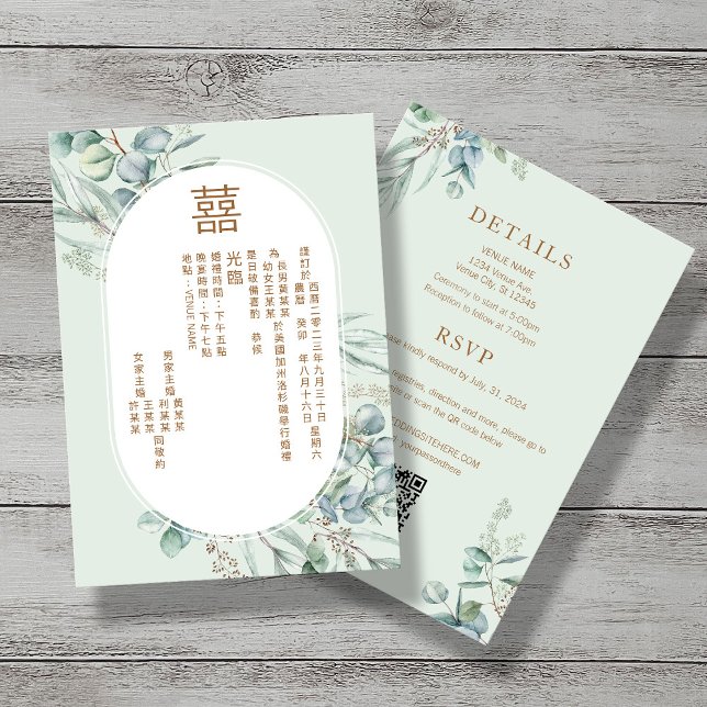 Chinese Eucalyptus Double Happiness Wedding Invitation (Creator Uploaded)