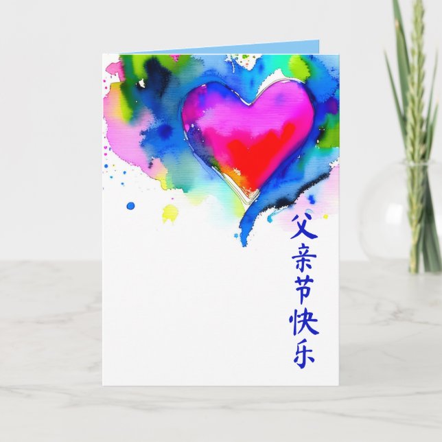 Chinese Father's Day Card (Front)