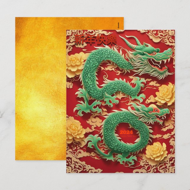 Chinese Green Dragon New Year 2024 Greeting HPC Holiday Postcard (Front/Back)