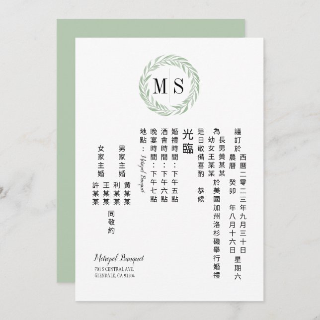 Chinese Green Wreath Monogram Wedding Invitation (Front/Back)
