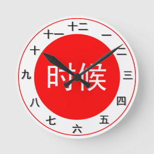 Chinese Hanzi Wall Clock