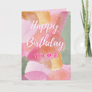 Chinese Happy Birthday Card, Pink, Bilingual Card