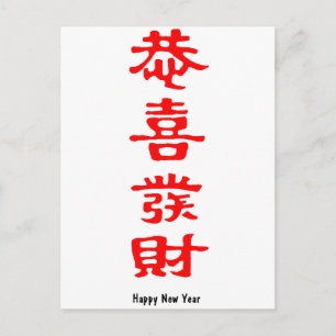 Chinese Happy New Year Holiday Postcard