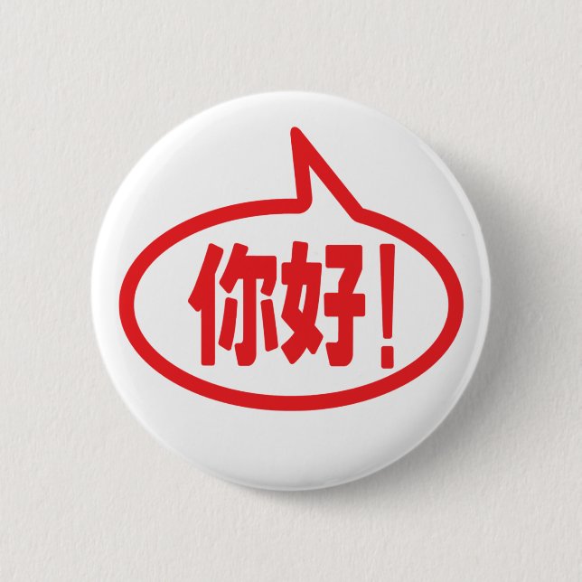 Chinese Hello! 你好! Ni Hao! 6 Cm Round Badge (Front)