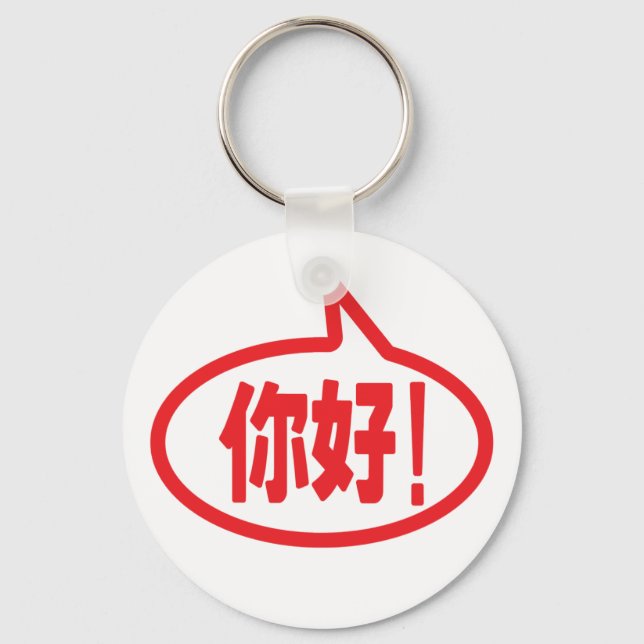 Chinese Hello! 你好! Ni Hao! Key Ring (Front)