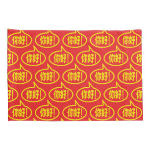 Chinese Hello! 你好! Ni Hao! Pillowcase