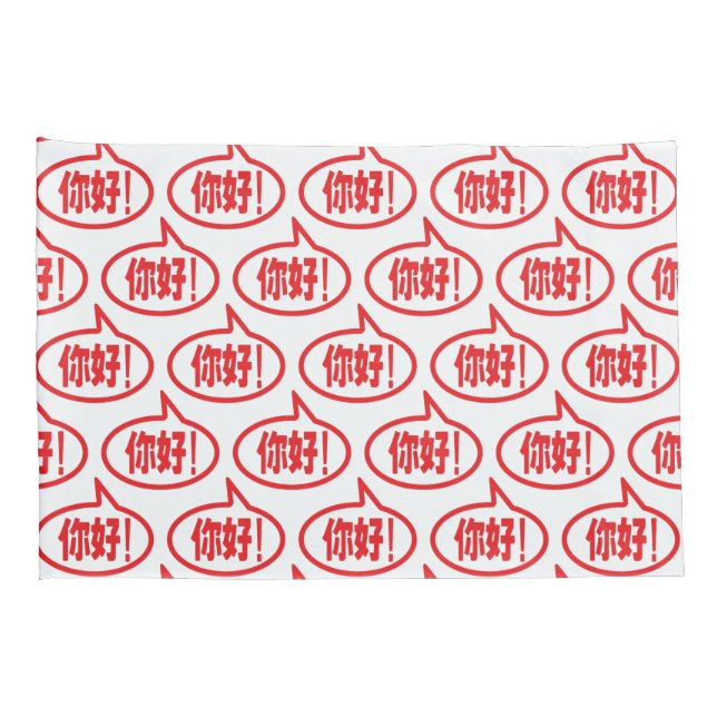 Chinese Hello! 你好! Ni Hao! Pillowcase (Back-Right)