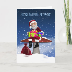 Chinese Holiday Greeting Card With Santa On A Mush