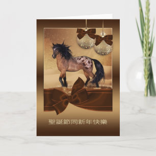 Chinese Horse Christmas Holiday Greeting Card