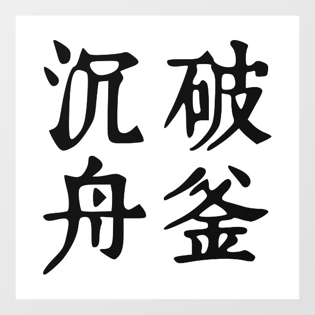 Chinese Idioms-About determination-#001- (Sheet)