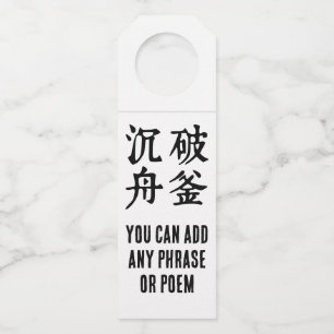 Chinese Idioms-About determination-#001- Bottle Tag