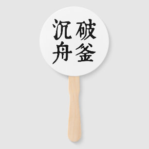 Chinese Idioms-About determination-#001- Hand Fan