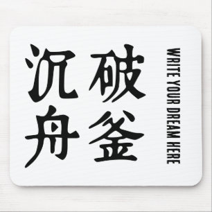 Chinese Idioms-About determination-#001- Mouse Pad