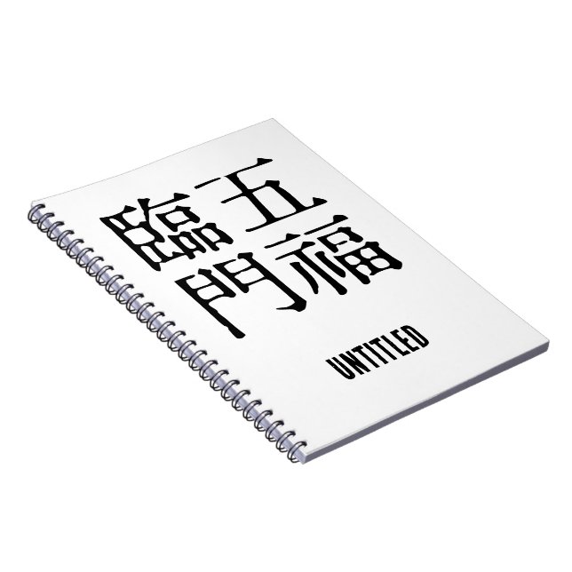 Chinese Idioms-About happiness-#001- Notebook (Right Side)