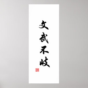 Chinese / Japanese Traditional Calligraphy Canvas Poster