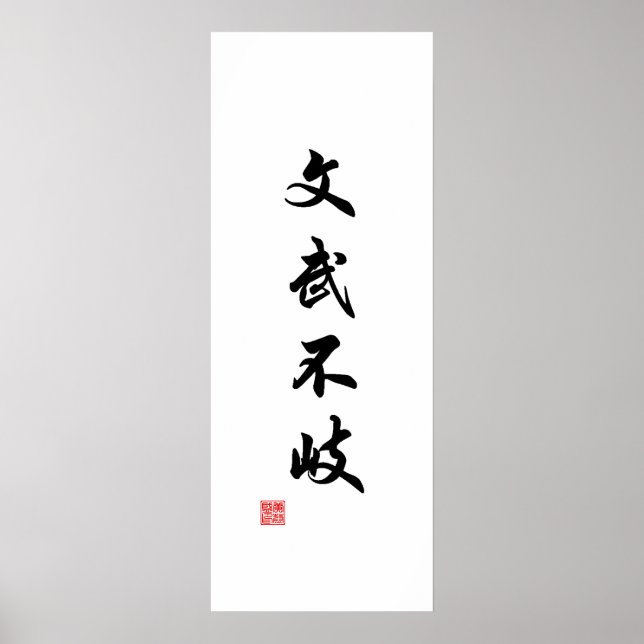Chinese / Japanese Traditional Calligraphy Canvas Poster (Front)