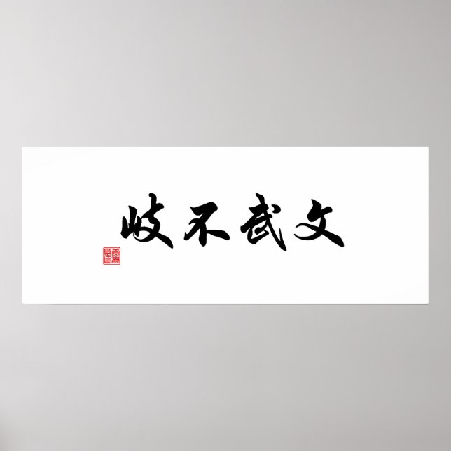Chinese / Japanese Traditional Calligraphy Canvas Poster (Front)