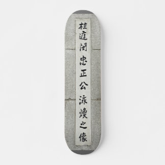 Chinese Kanjis Vertically on Stone Wall Skateboard