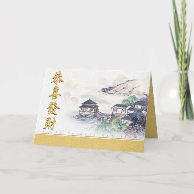 Chinese Landscape Painting For New Year GC Holiday Card (Front)