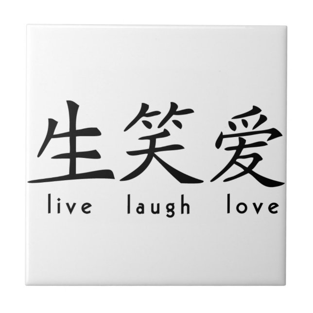 Chinese Live Laugh Love Sign Tile (Front)