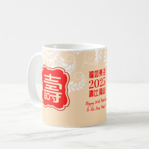 Chinese "Longevity" Birthday (99 or younger) Mug