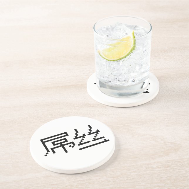 Chinese Loser / Diaosi 屌丝 Hanzi MEME Coaster (Side)