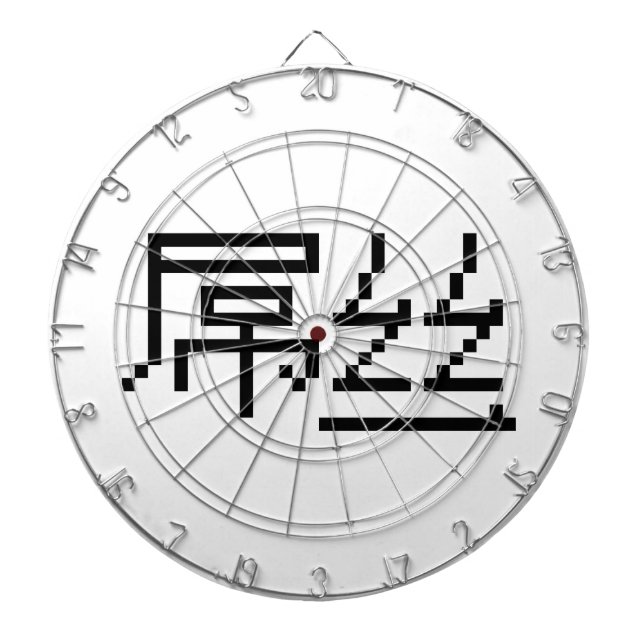 Chinese Loser / Diaosi 屌丝 Hanzi MEME Dartboard (Front)