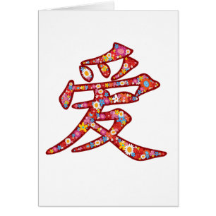 Chinese Love Ai Spring Flowers Kanji Symbol Logo