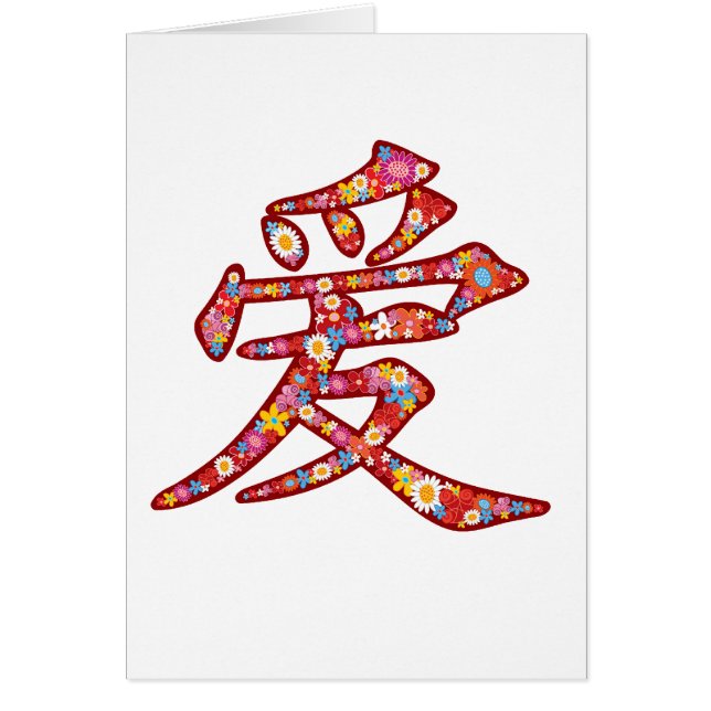 Chinese Love Ai Spring Flowers Kanji Symbol Logo (Front)