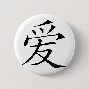 Chinese Love Button