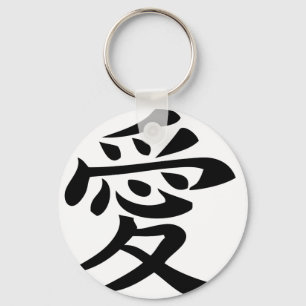chinese love character sign key ring