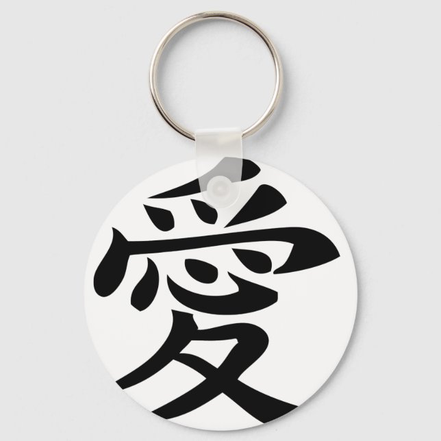 chinese love character sign key ring (Front)