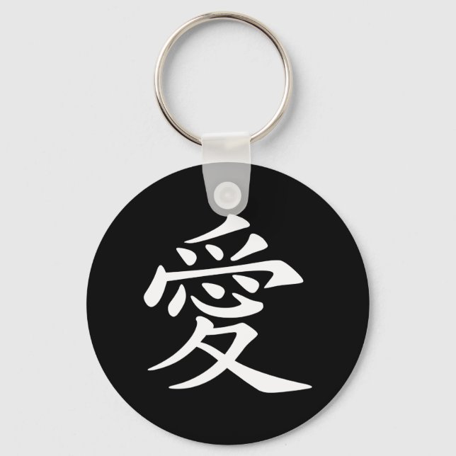 Chinese Love Symbol Key Ring (Front)