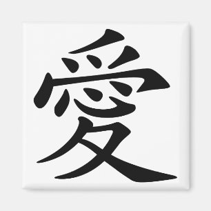 Chinese Love Symbol Magnet