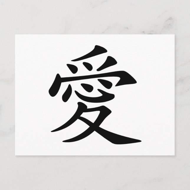 Chinese Love Symbol Postcard (Front)
