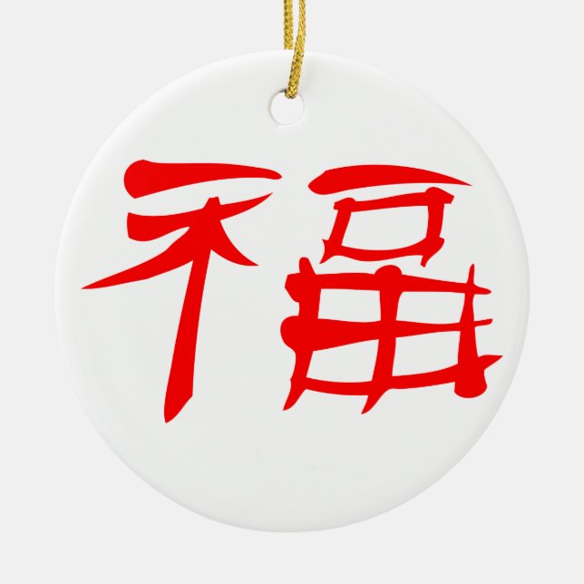 Chinese Luck Symbol Ornament (red) (Front)