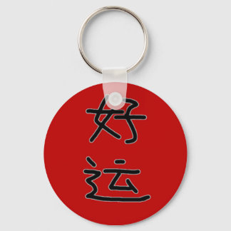 Chinese Lucky Keychain Red
