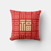 Chinese/Lunar New Year "福" blessing Throw Pillow