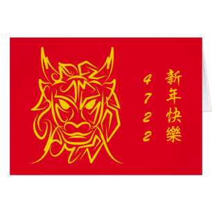 Chinese Lunar New Year 2024 4722 Dragon Year