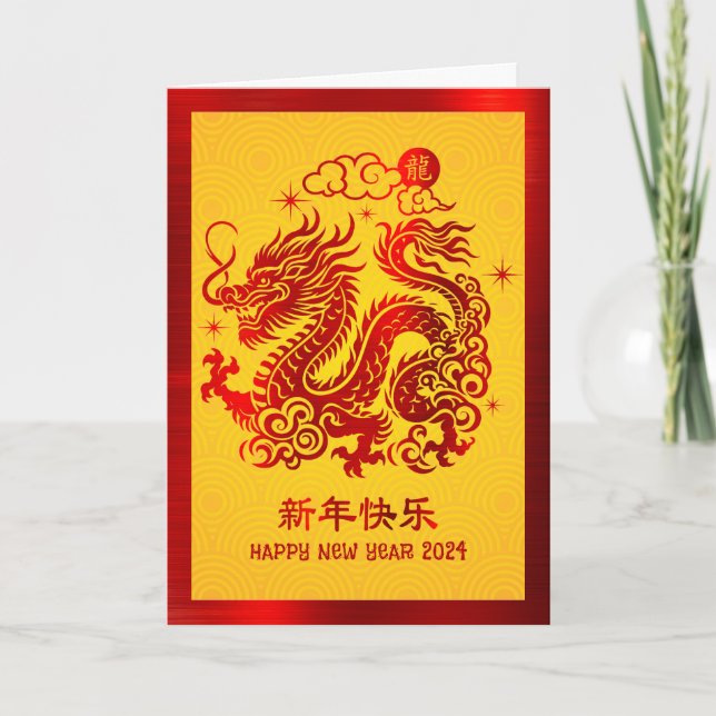 Chinese Lunar New Year 2024 Dragon Red Foil Yellow Holiday Card (Front)