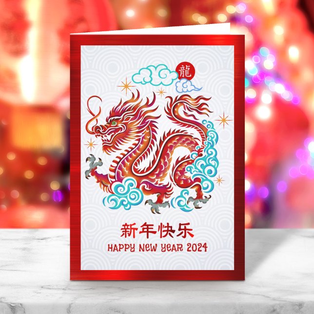 Chinese Lunar New Year 2024 Papercut Dragon Red Holiday Card (LINK FOR 2025 YEAR OF THE SNAKE: https://www.zazzle.com/collections/119316095761799932)