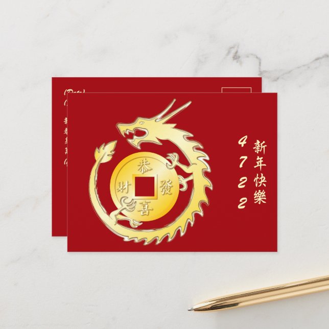 Chinese Lunar New Year 2024 Wood Dragon Postcard (Front/Back In Situ)