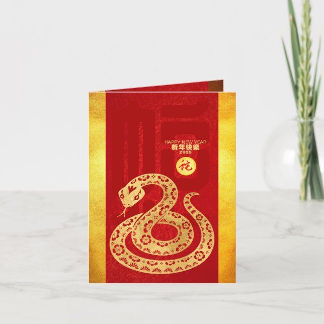 Chinese Lunar New Year 2025 Snake Red Gold GC Holiday Card (Front)